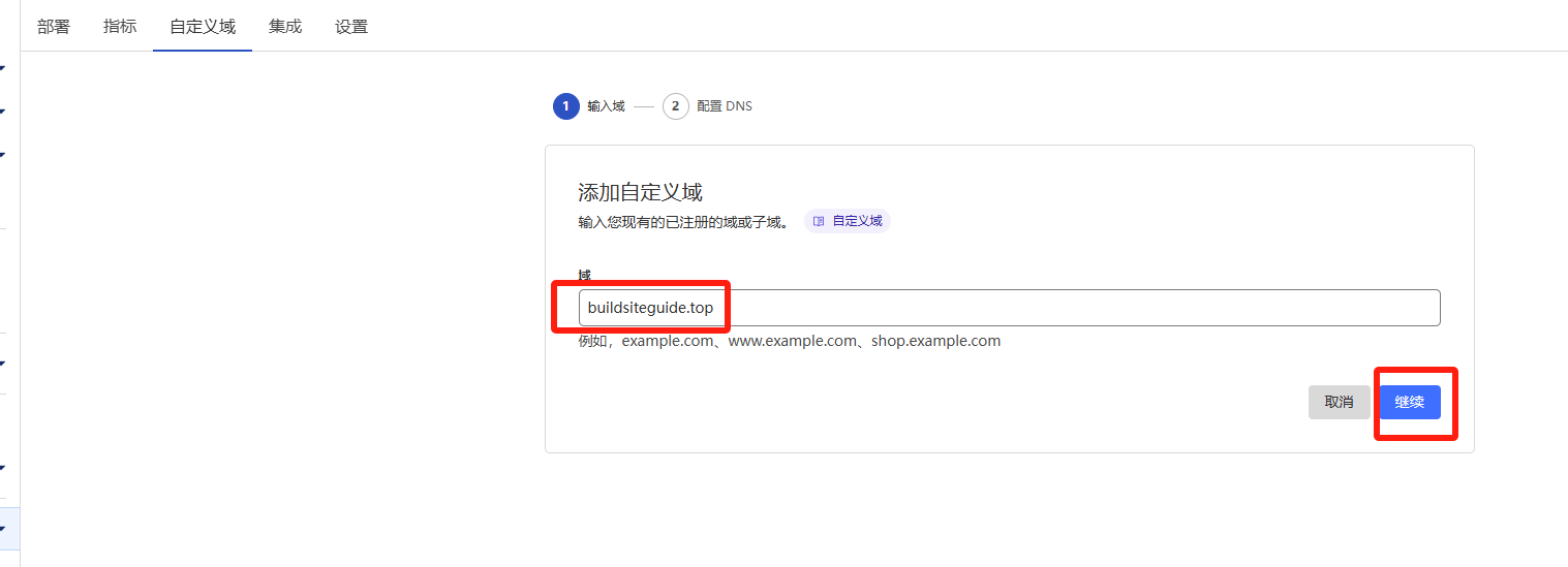 添加域名