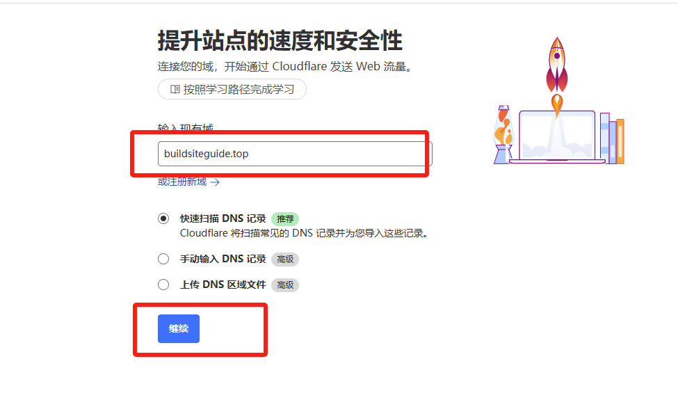 点击继续