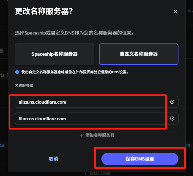 修改DNS设置