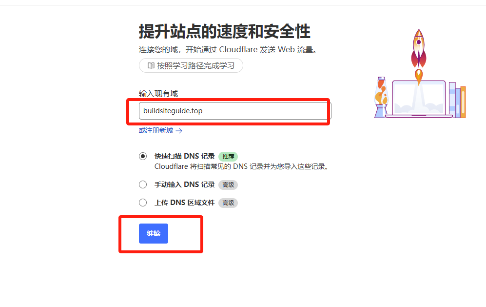 输入域名