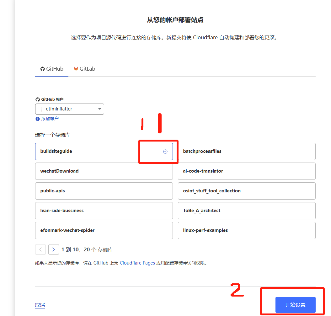 选择GitHub仓库